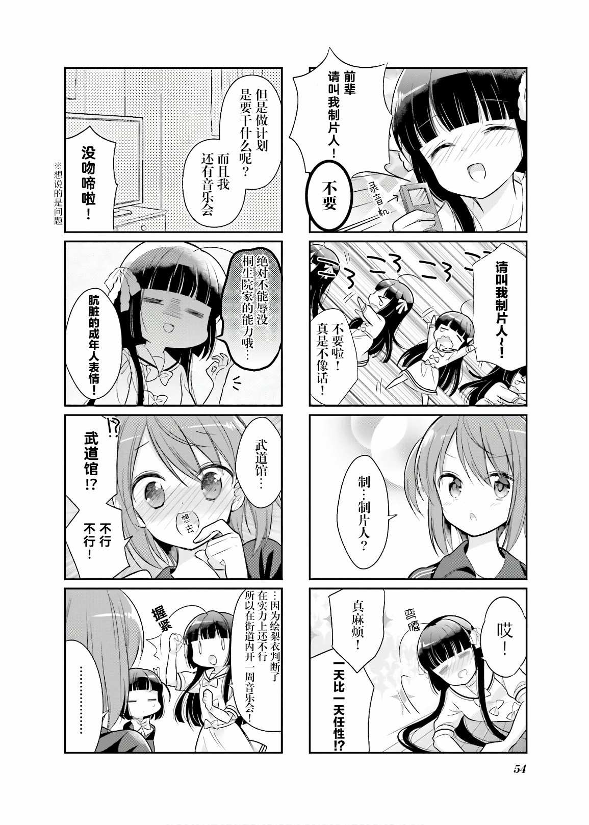 《沉迷百合漫画的咲星大小姐》漫画最新章节第6话免费下拉式在线观看章节第【4】张图片