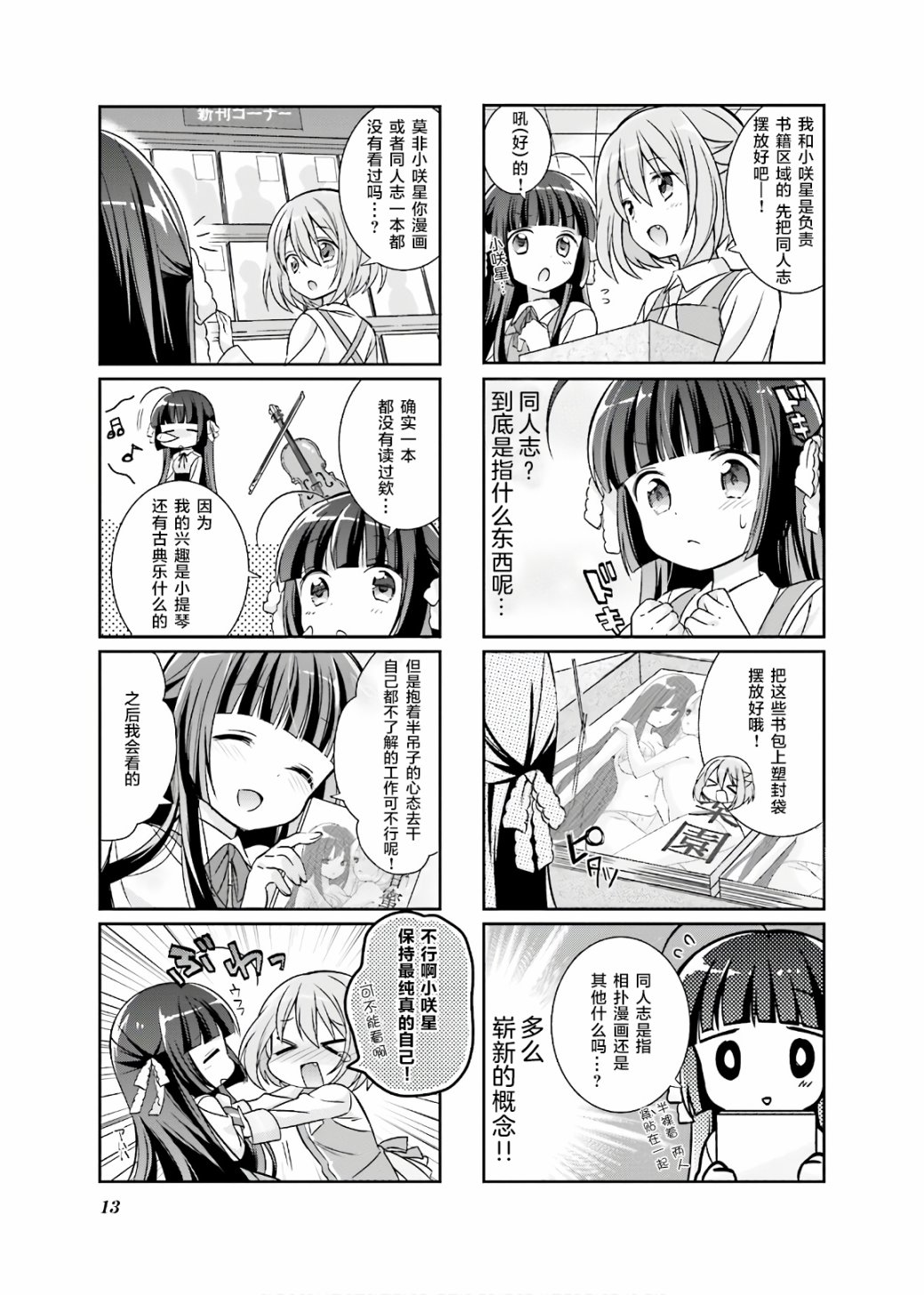 《沉迷百合漫画的咲星大小姐》漫画最新章节第1话免费下拉式在线观看章节第【15】张图片