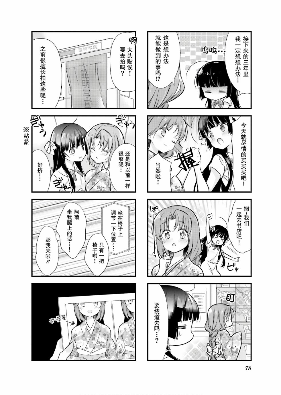 《沉迷百合漫画的咲星大小姐》漫画最新章节第9话免费下拉式在线观看章节第【2】张图片