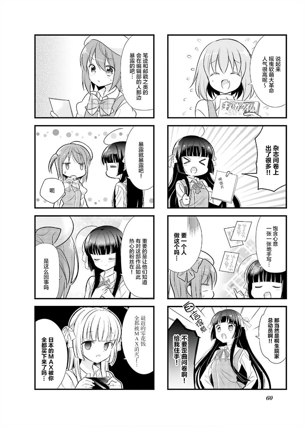 《沉迷百合漫画的咲星大小姐》漫画最新章节第7话免费下拉式在线观看章节第【2】张图片