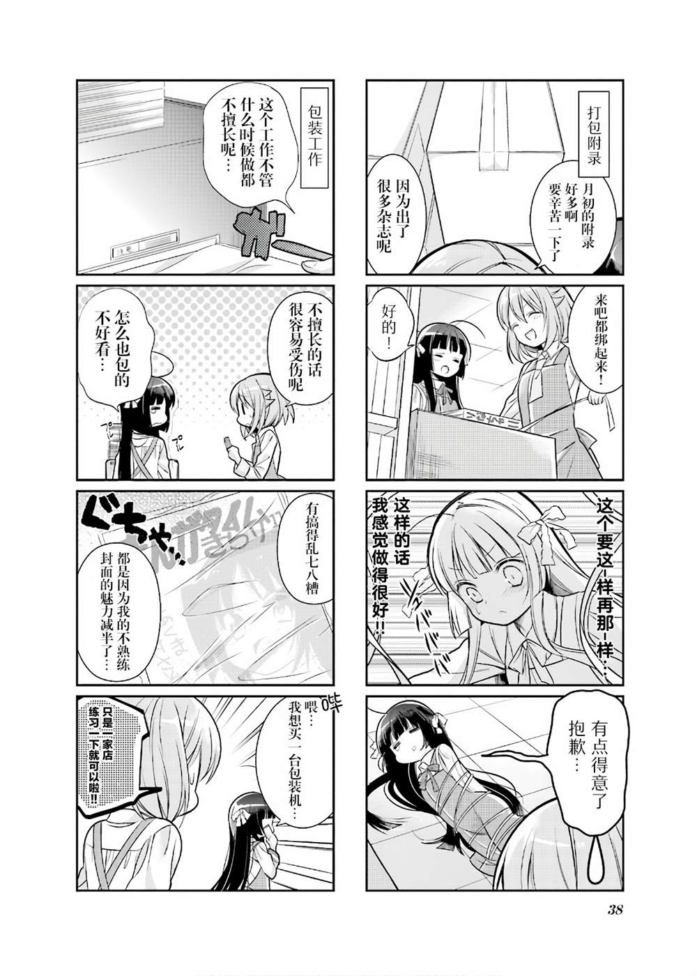 《沉迷百合漫画的咲星大小姐》漫画最新章节第4话免费下拉式在线观看章节第【6】张图片