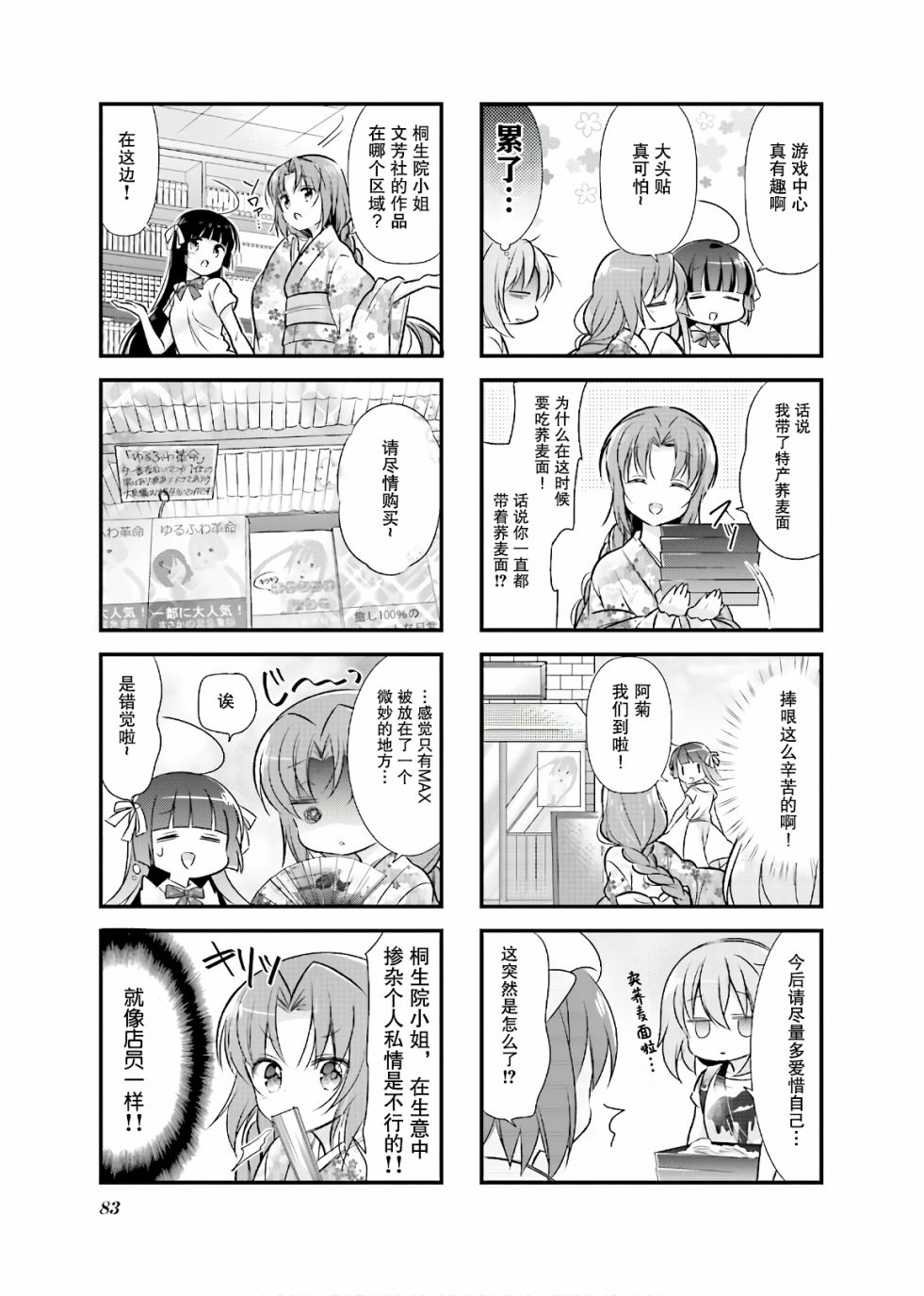 《沉迷百合漫画的咲星大小姐》漫画最新章节第9话免费下拉式在线观看章节第【7】张图片