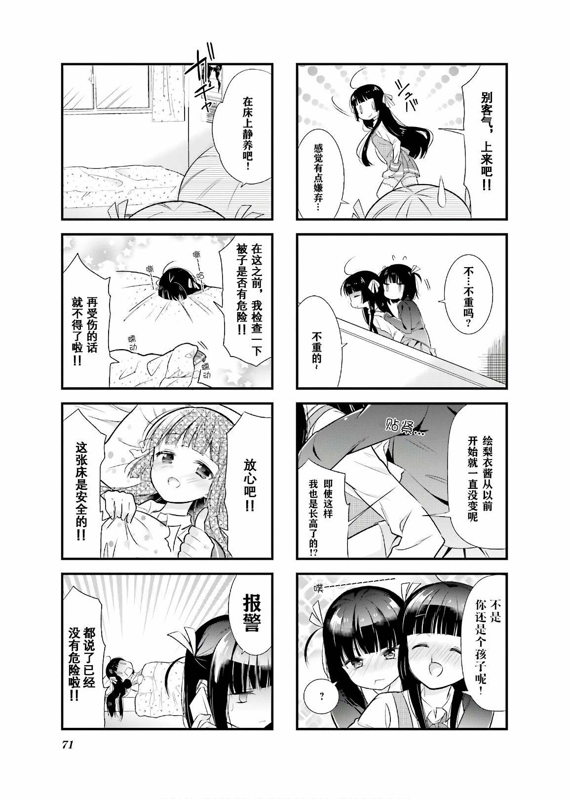 《沉迷百合漫画的咲星大小姐》漫画最新章节第8话免费下拉式在线观看章节第【5】张图片