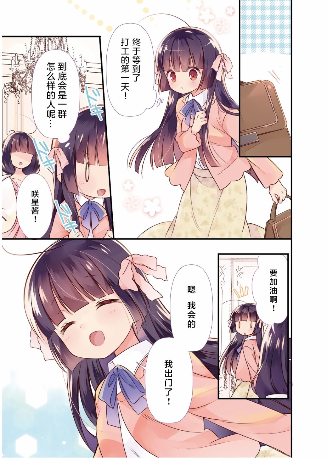 《沉迷百合漫画的咲星大小姐》漫画最新章节第1话免费下拉式在线观看章节第【9】张图片