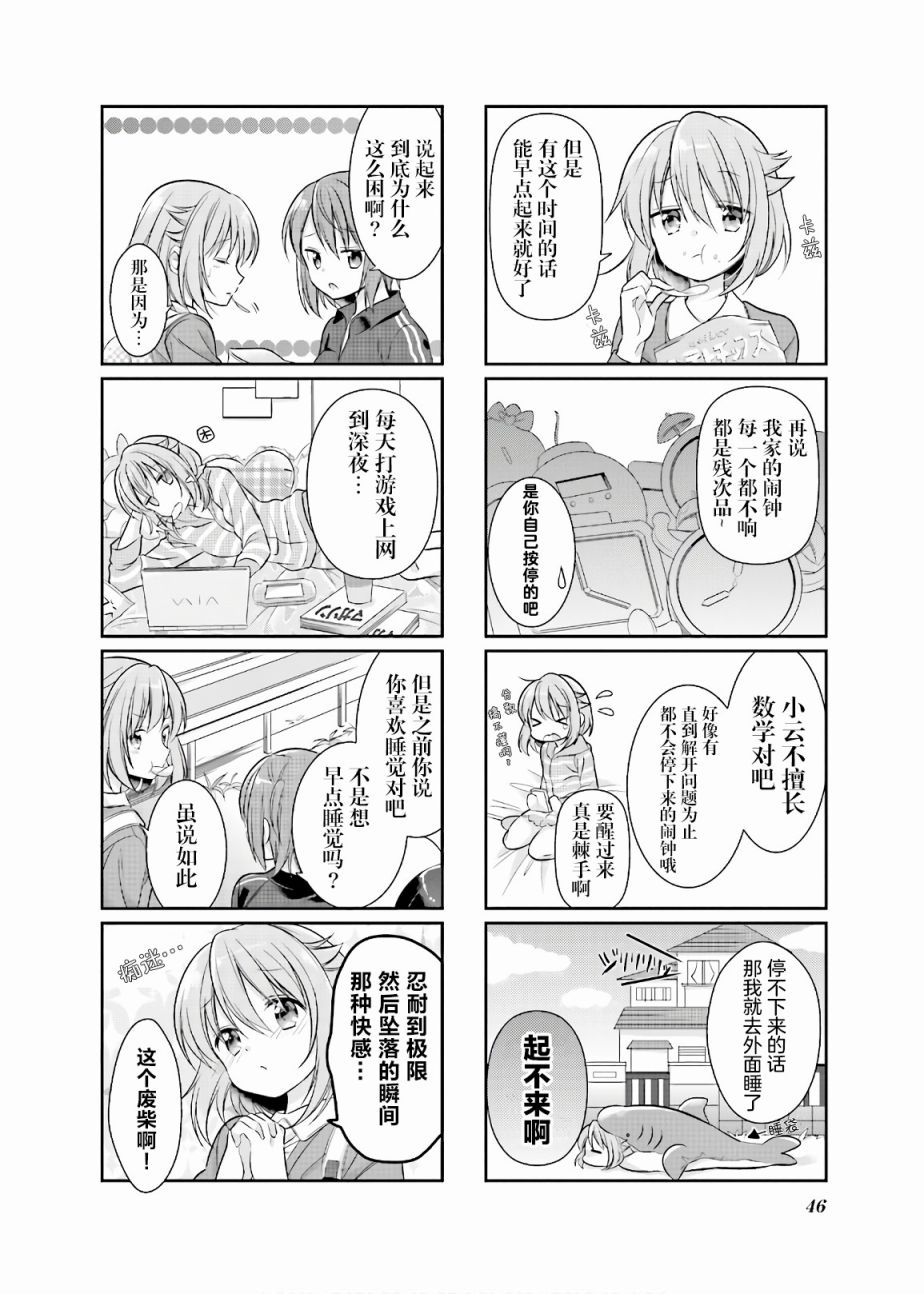 《沉迷百合漫画的咲星大小姐》漫画最新章节第5话免费下拉式在线观看章节第【4】张图片