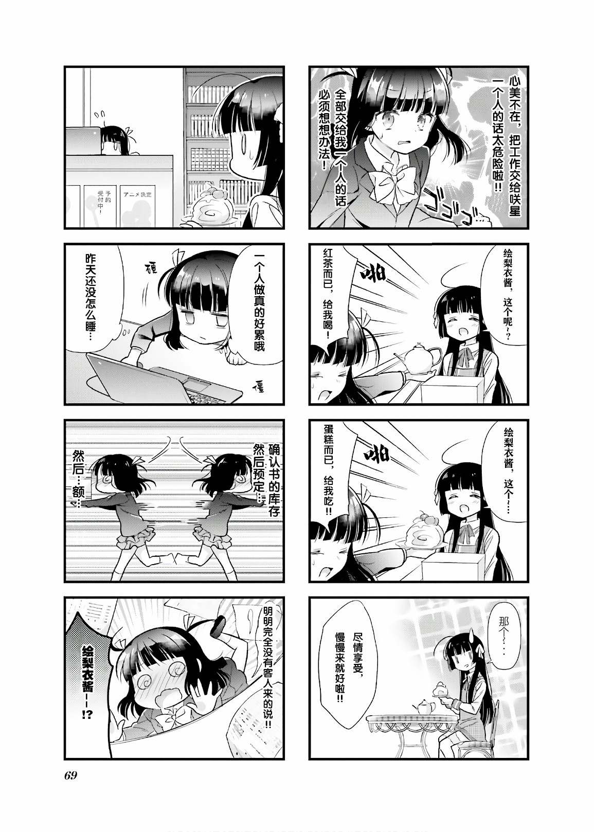 《沉迷百合漫画的咲星大小姐》漫画最新章节第8话免费下拉式在线观看章节第【3】张图片