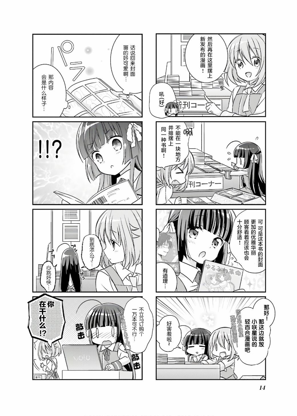 《沉迷百合漫画的咲星大小姐》漫画最新章节第1话免费下拉式在线观看章节第【16】张图片