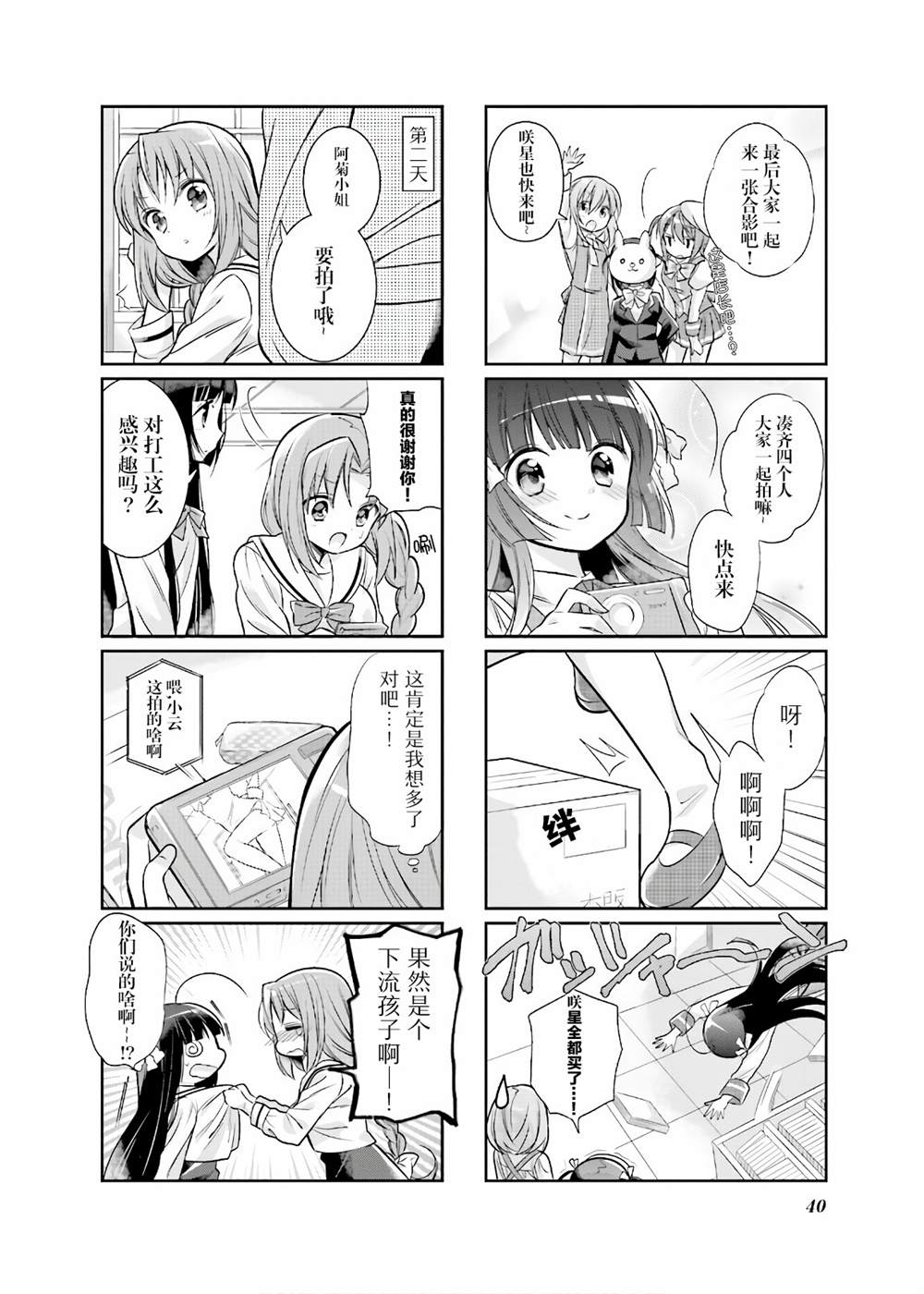 《沉迷百合漫画的咲星大小姐》漫画最新章节第4话免费下拉式在线观看章节第【8】张图片