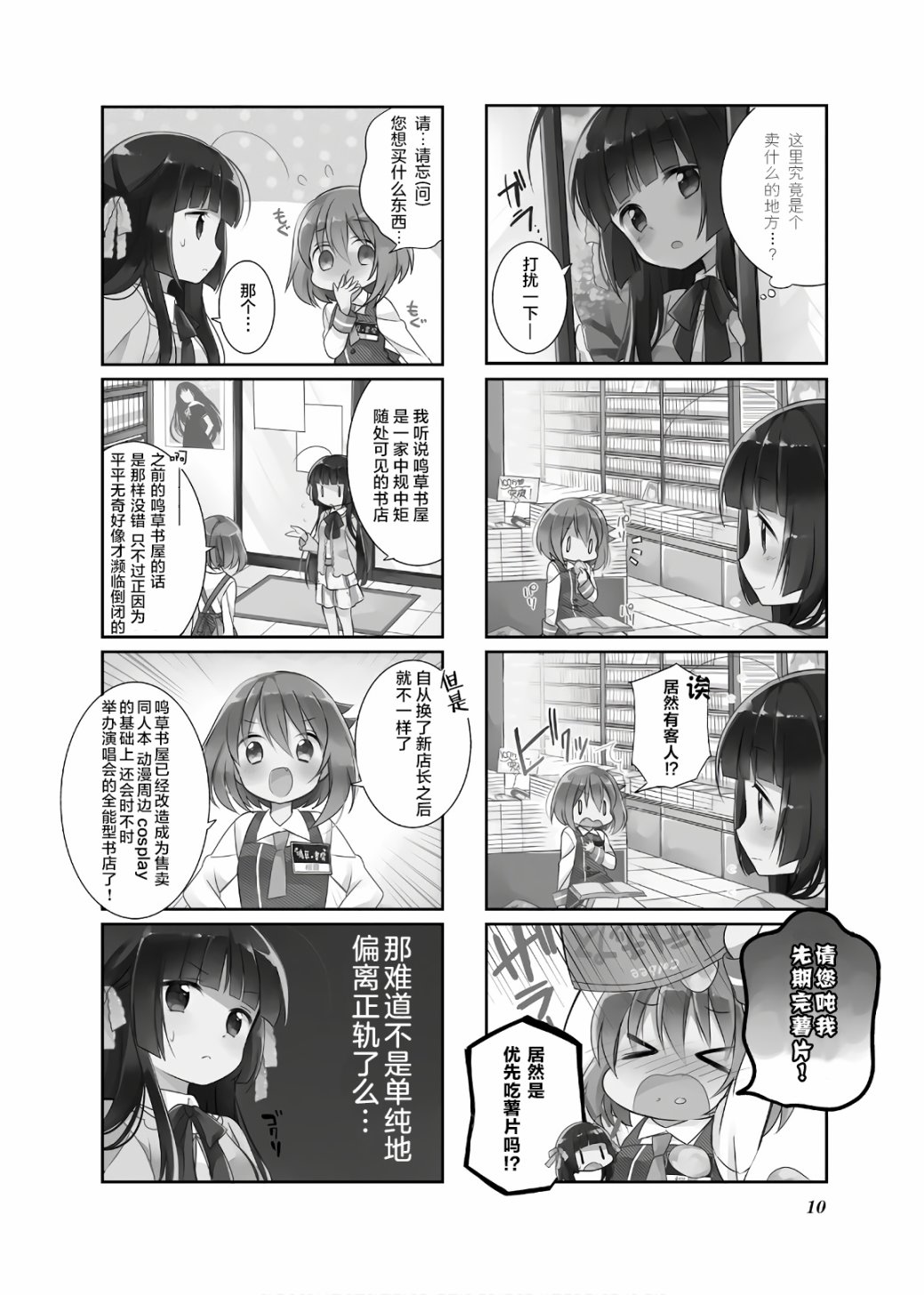 《沉迷百合漫画的咲星大小姐》漫画最新章节第1话免费下拉式在线观看章节第【12】张图片