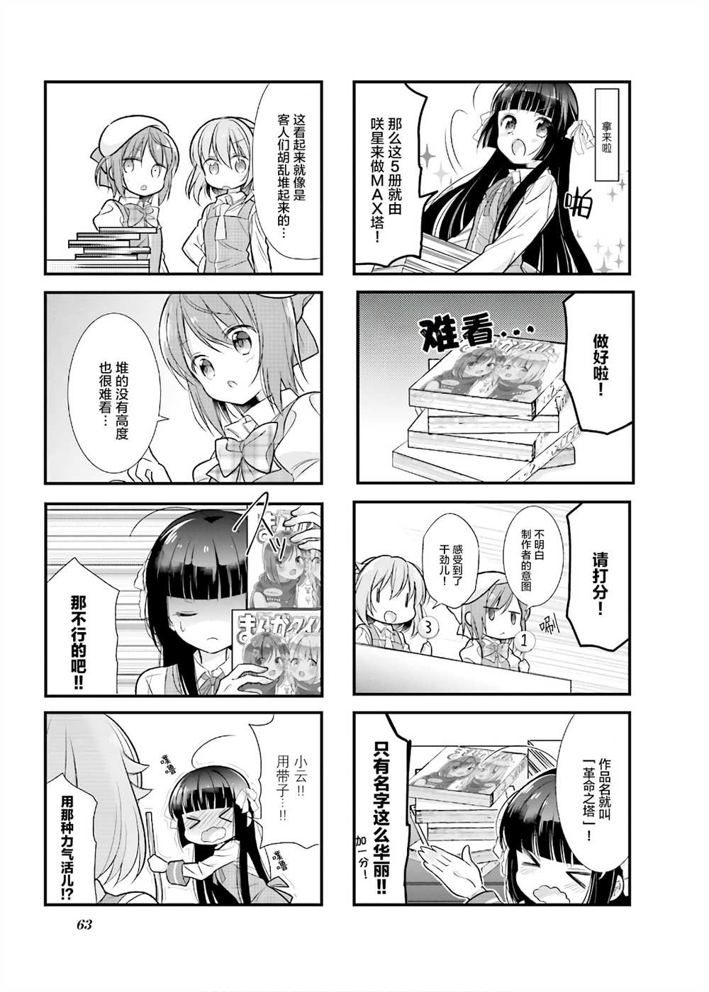 《沉迷百合漫画的咲星大小姐》漫画最新章节第7话免费下拉式在线观看章节第【5】张图片