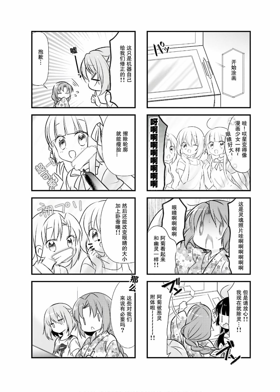 《沉迷百合漫画的咲星大小姐》漫画最新章节第9话免费下拉式在线观看章节第【6】张图片