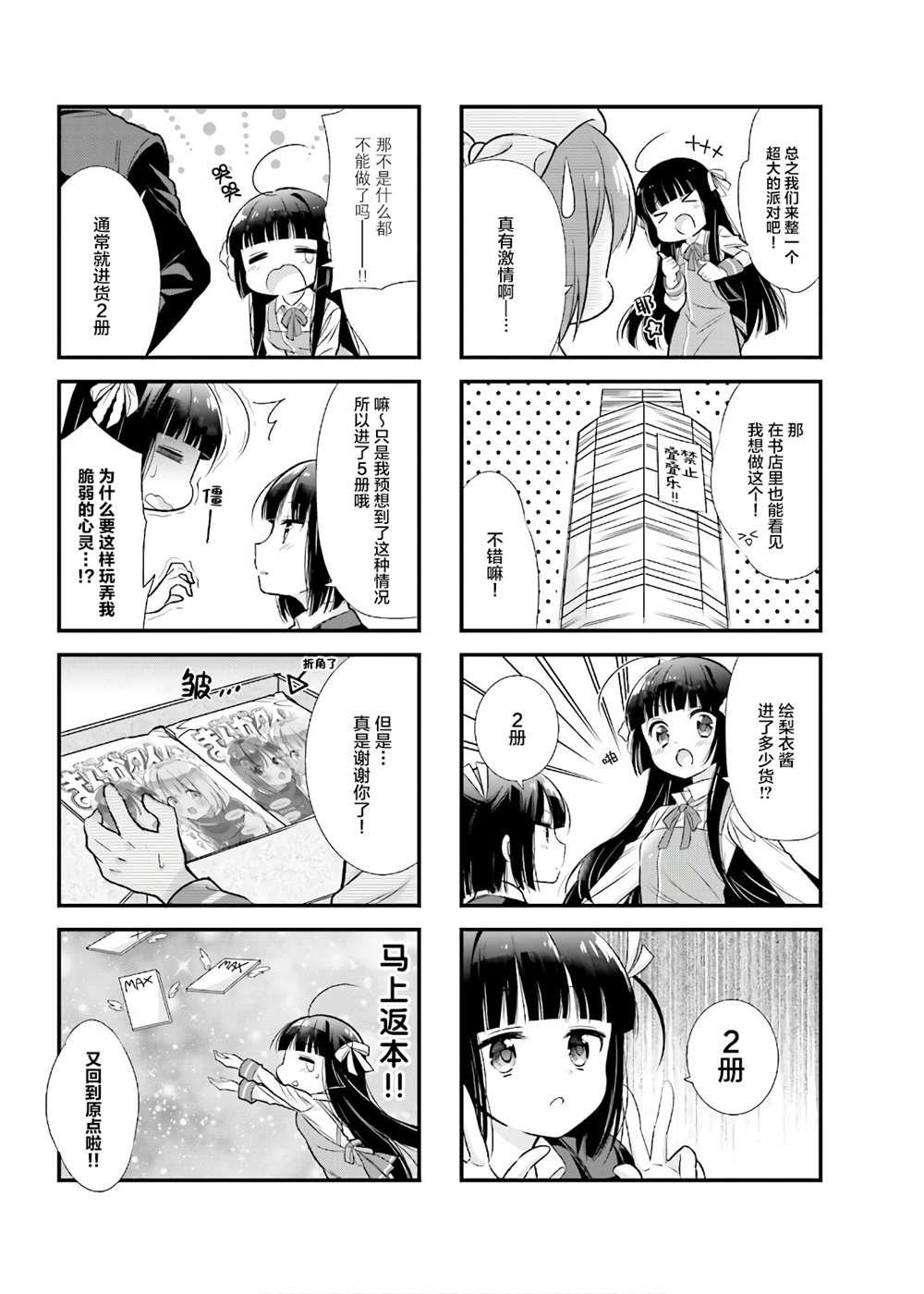 《沉迷百合漫画的咲星大小姐》漫画最新章节第7话免费下拉式在线观看章节第【3】张图片