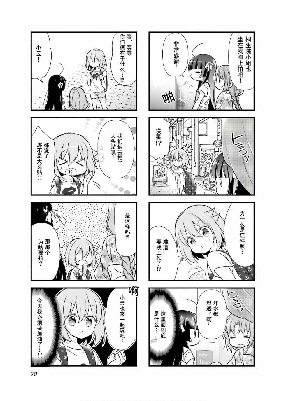 《沉迷百合漫画的咲星大小姐》漫画最新章节第9话免费下拉式在线观看章节第【3】张图片