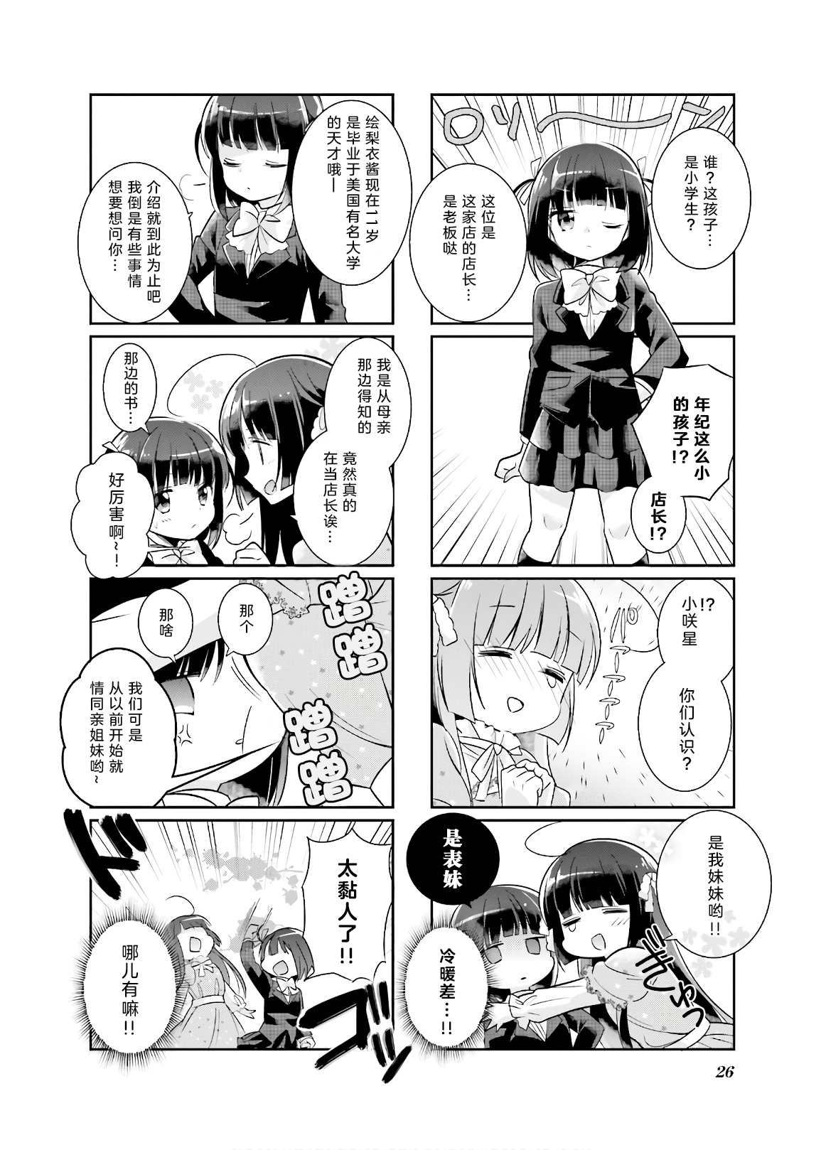 《沉迷百合漫画的咲星大小姐》漫画最新章节第3话免费下拉式在线观看章节第【2】张图片