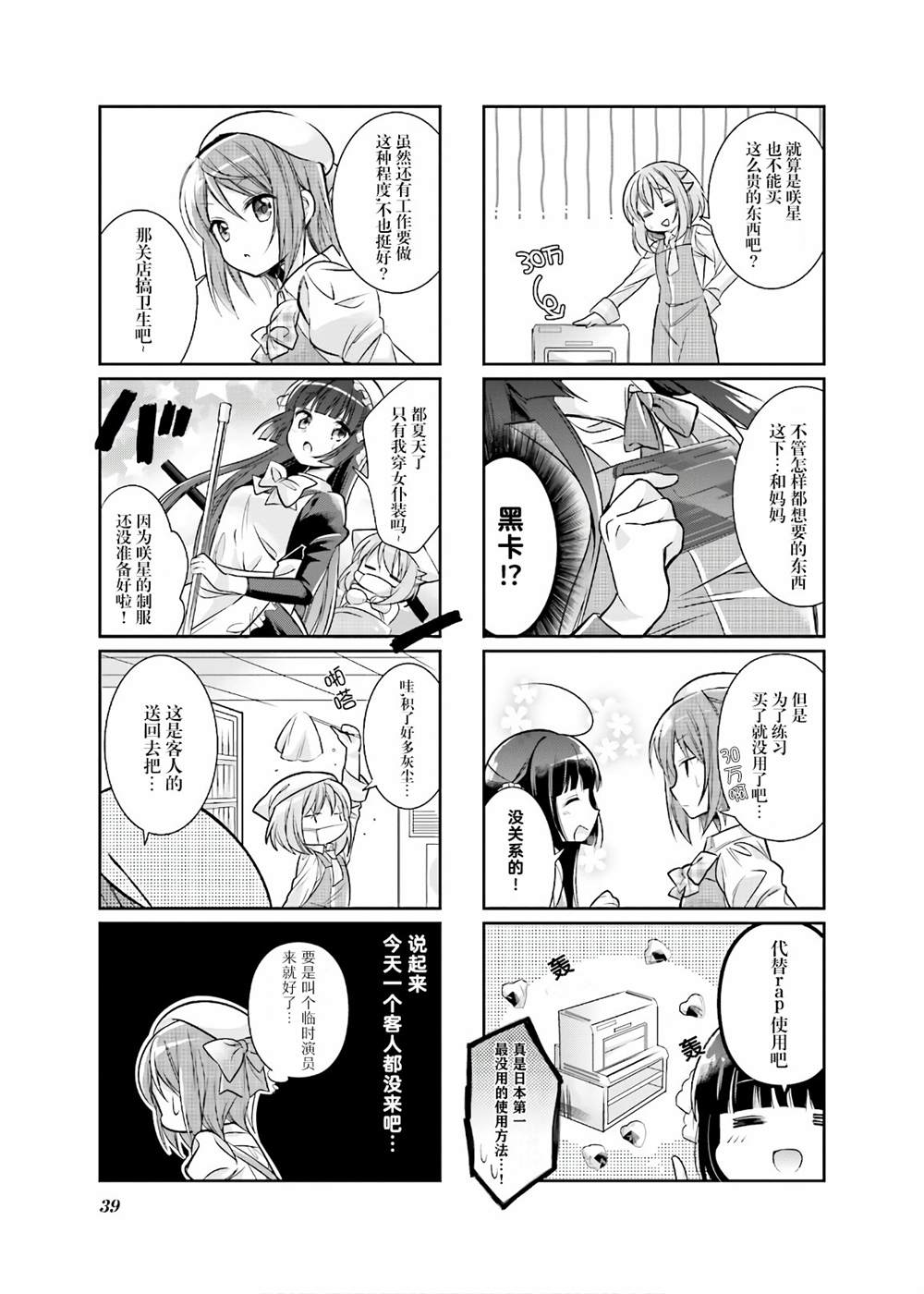 《沉迷百合漫画的咲星大小姐》漫画最新章节第4话免费下拉式在线观看章节第【7】张图片