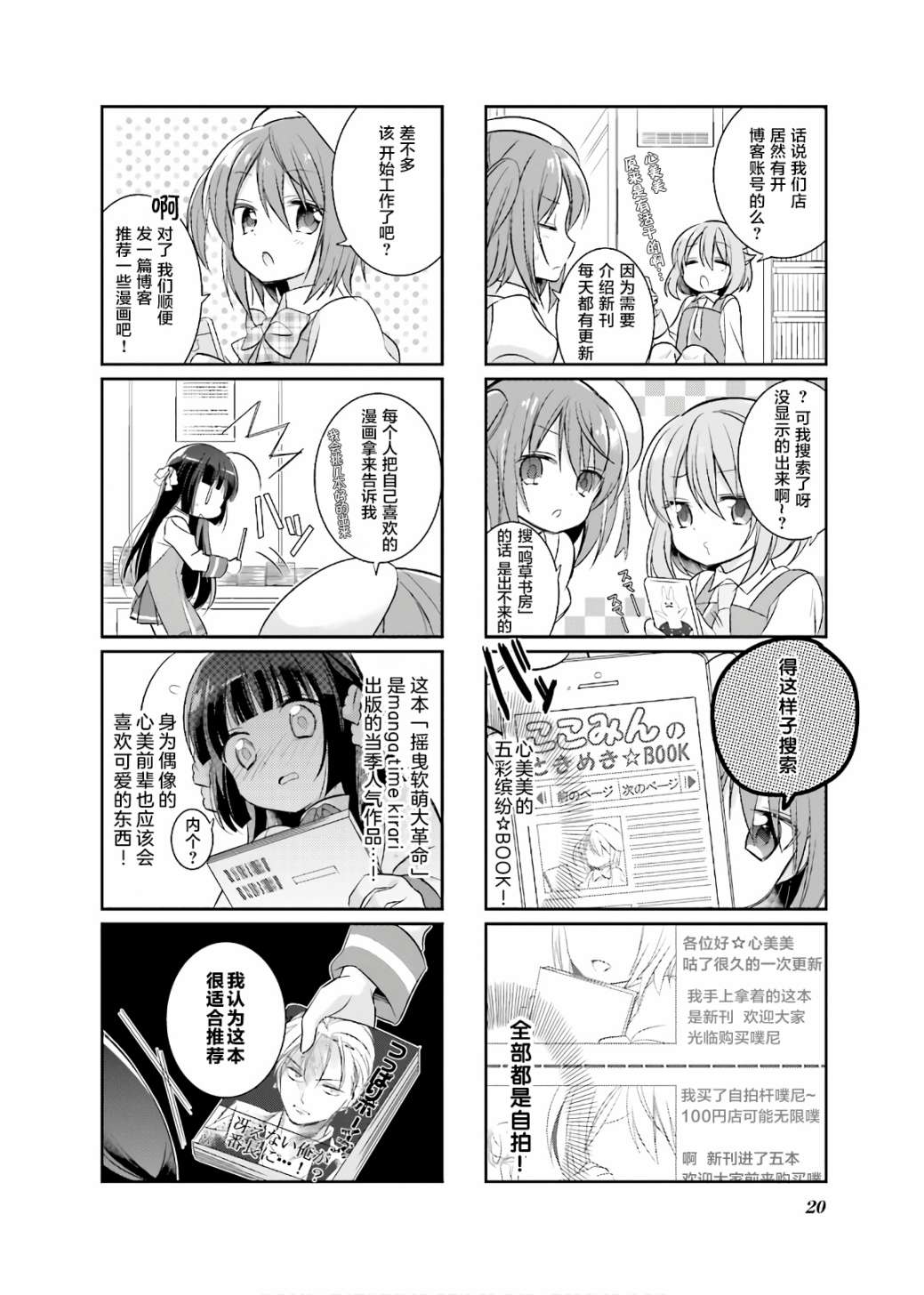 《沉迷百合漫画的咲星大小姐》漫画最新章节第2话免费下拉式在线观看章节第【4】张图片