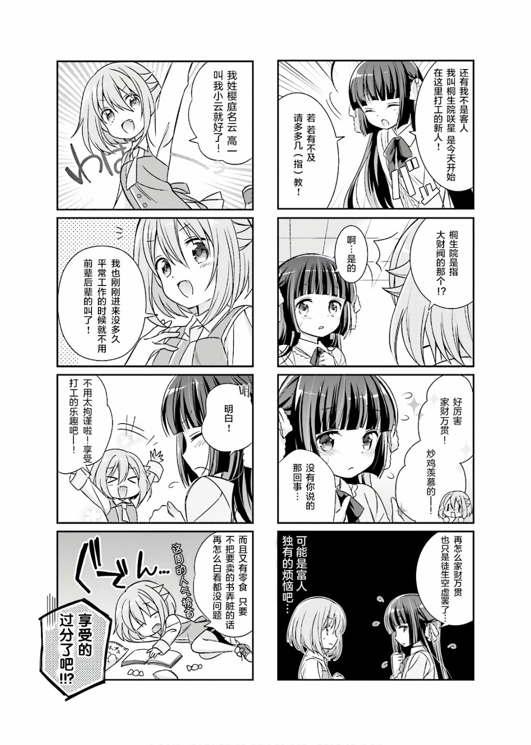 《沉迷百合漫画的咲星大小姐》漫画最新章节第1话免费下拉式在线观看章节第【13】张图片