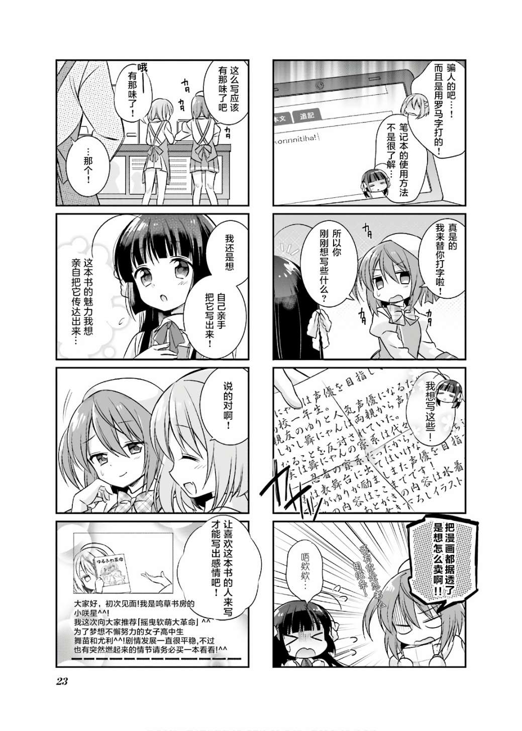 《沉迷百合漫画的咲星大小姐》漫画最新章节第2话免费下拉式在线观看章节第【7】张图片