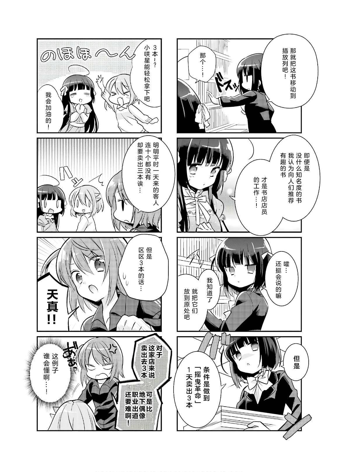 《沉迷百合漫画的咲星大小姐》漫画最新章节第3话免费下拉式在线观看章节第【4】张图片