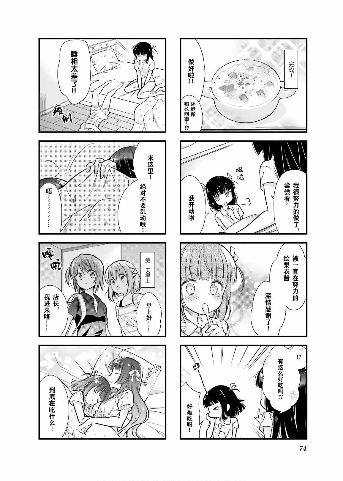 《沉迷百合漫画的咲星大小姐》漫画最新章节第8话免费下拉式在线观看章节第【8】张图片