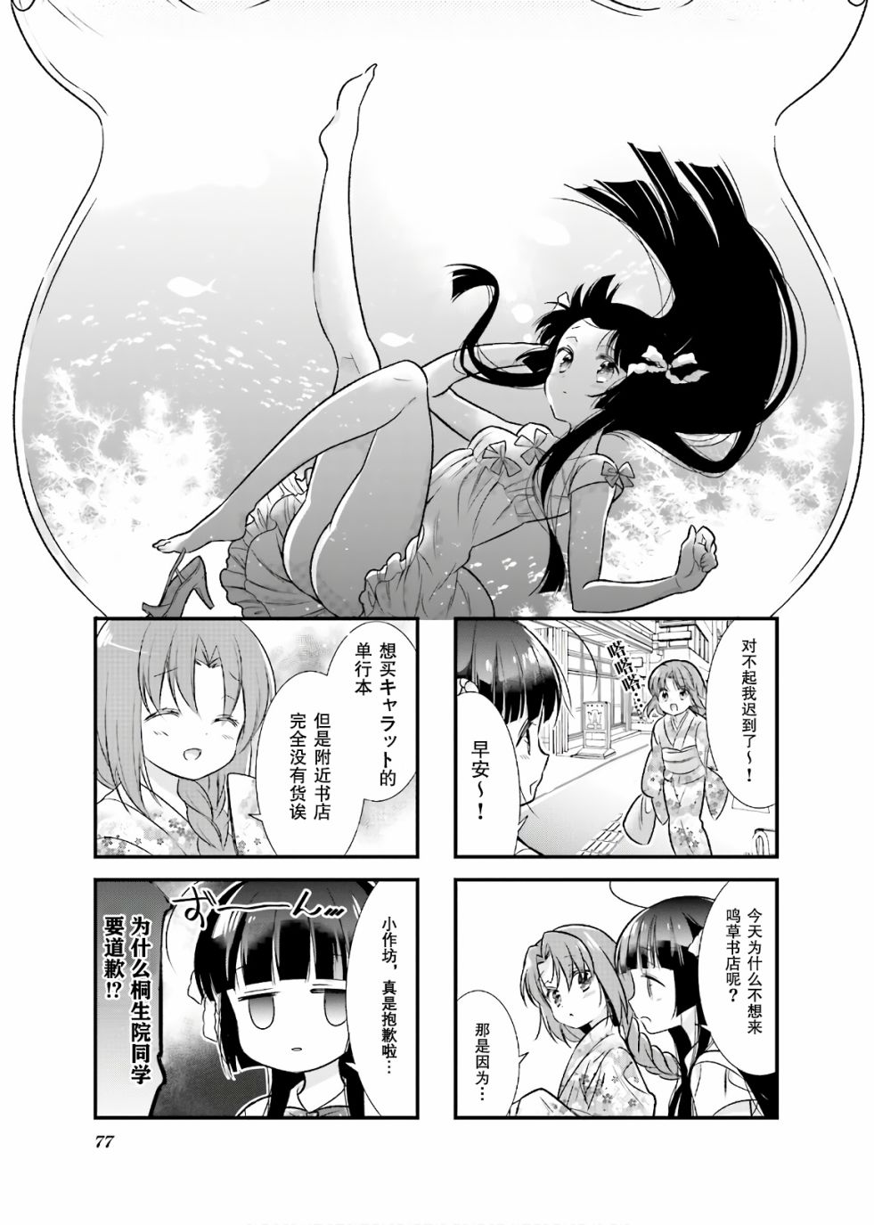 《沉迷百合漫画的咲星大小姐》漫画最新章节第9话免费下拉式在线观看章节第【1】张图片