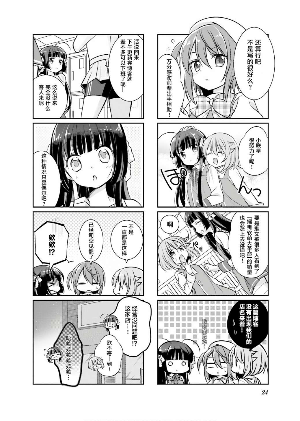 《沉迷百合漫画的咲星大小姐》漫画最新章节第2话免费下拉式在线观看章节第【8】张图片