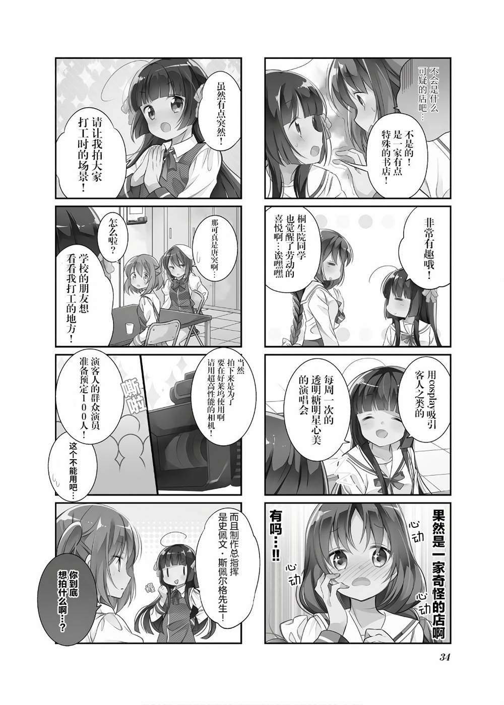 《沉迷百合漫画的咲星大小姐》漫画最新章节第4话免费下拉式在线观看章节第【2】张图片