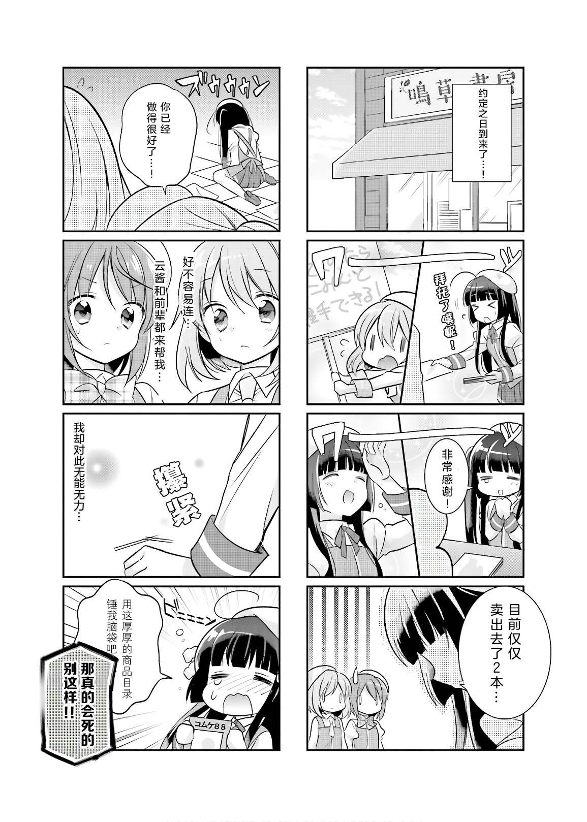 《沉迷百合漫画的咲星大小姐》漫画最新章节第3话免费下拉式在线观看章节第【7】张图片