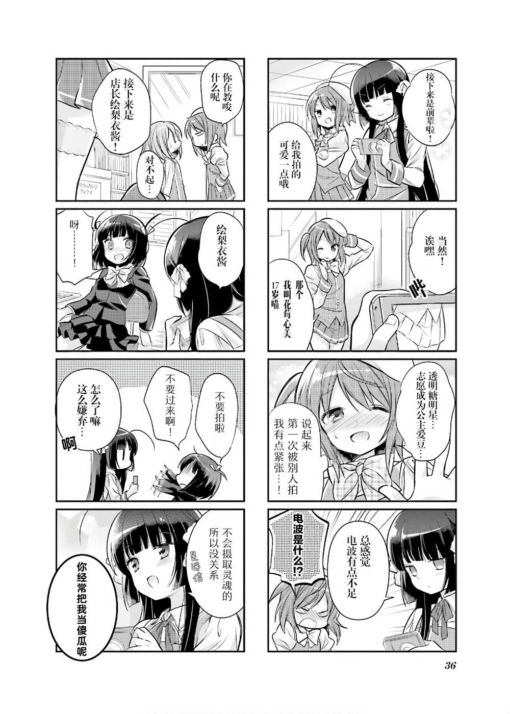 《沉迷百合漫画的咲星大小姐》漫画最新章节第4话免费下拉式在线观看章节第【4】张图片