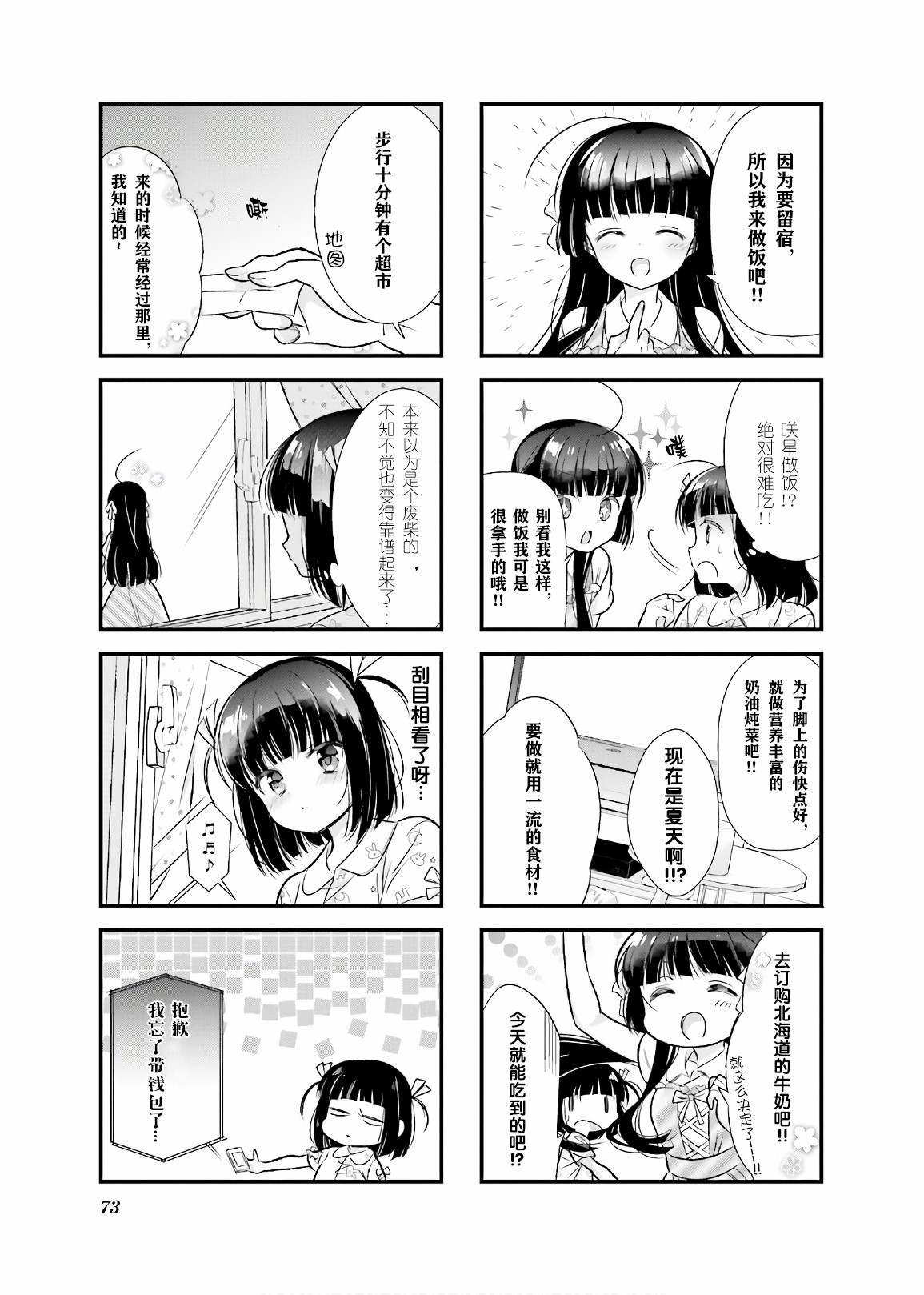 《沉迷百合漫画的咲星大小姐》漫画最新章节第8话免费下拉式在线观看章节第【7】张图片