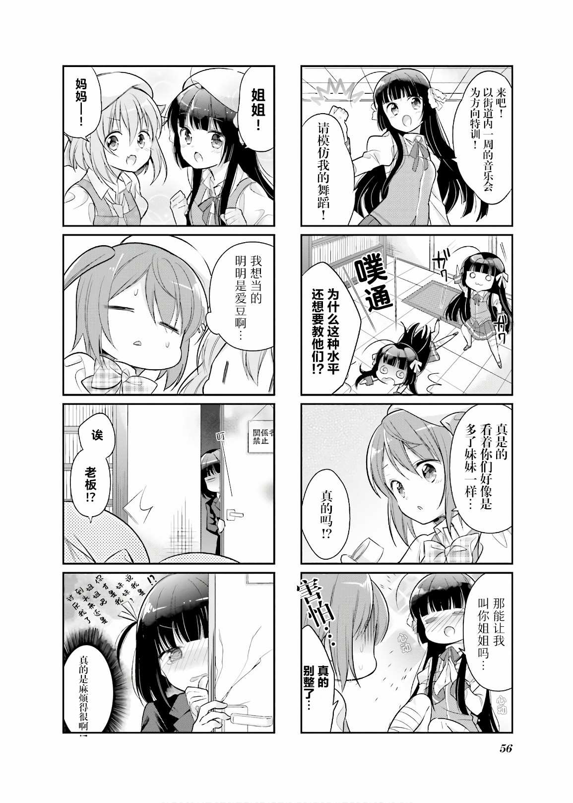 《沉迷百合漫画的咲星大小姐》漫画最新章节第6话免费下拉式在线观看章节第【6】张图片