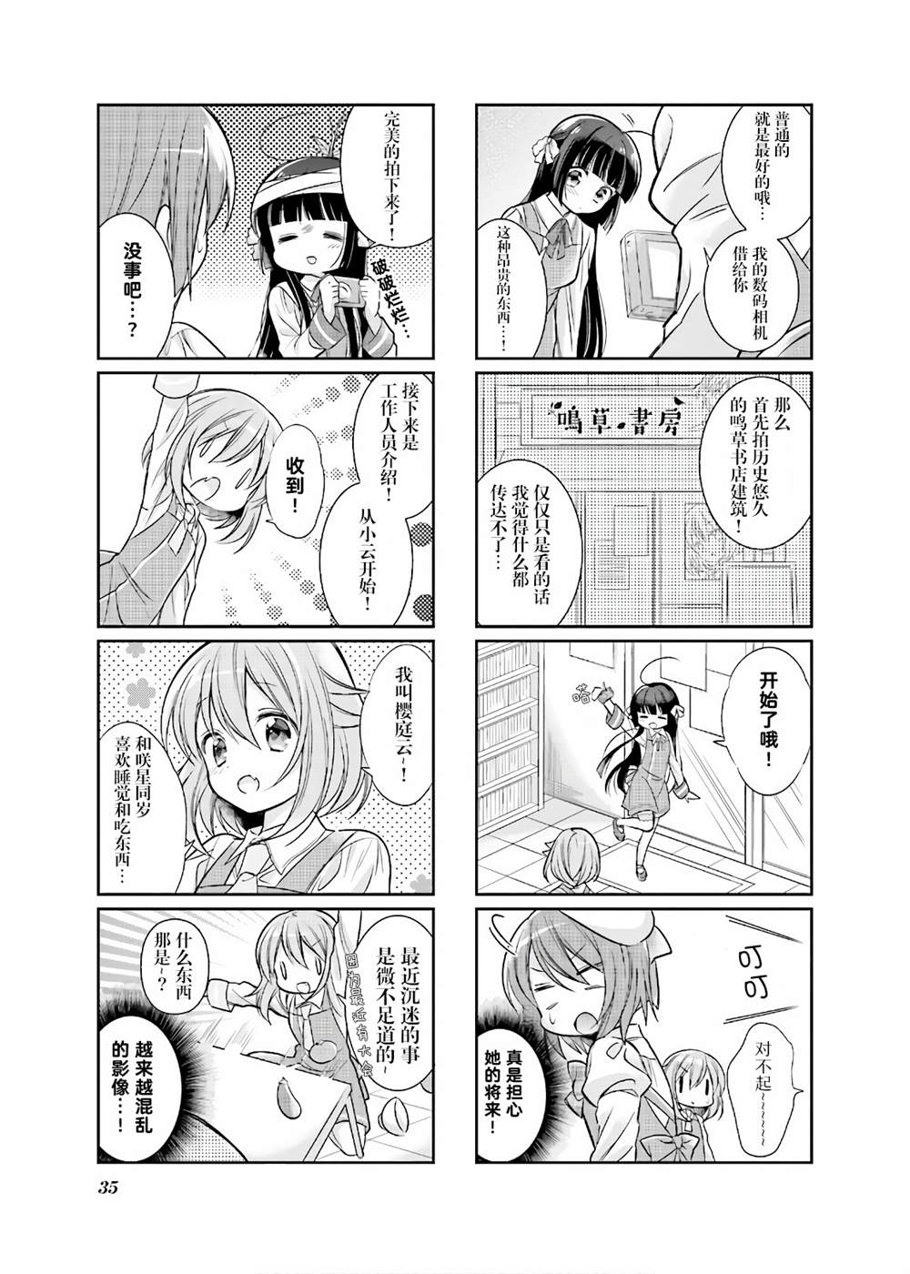 《沉迷百合漫画的咲星大小姐》漫画最新章节第4话免费下拉式在线观看章节第【3】张图片