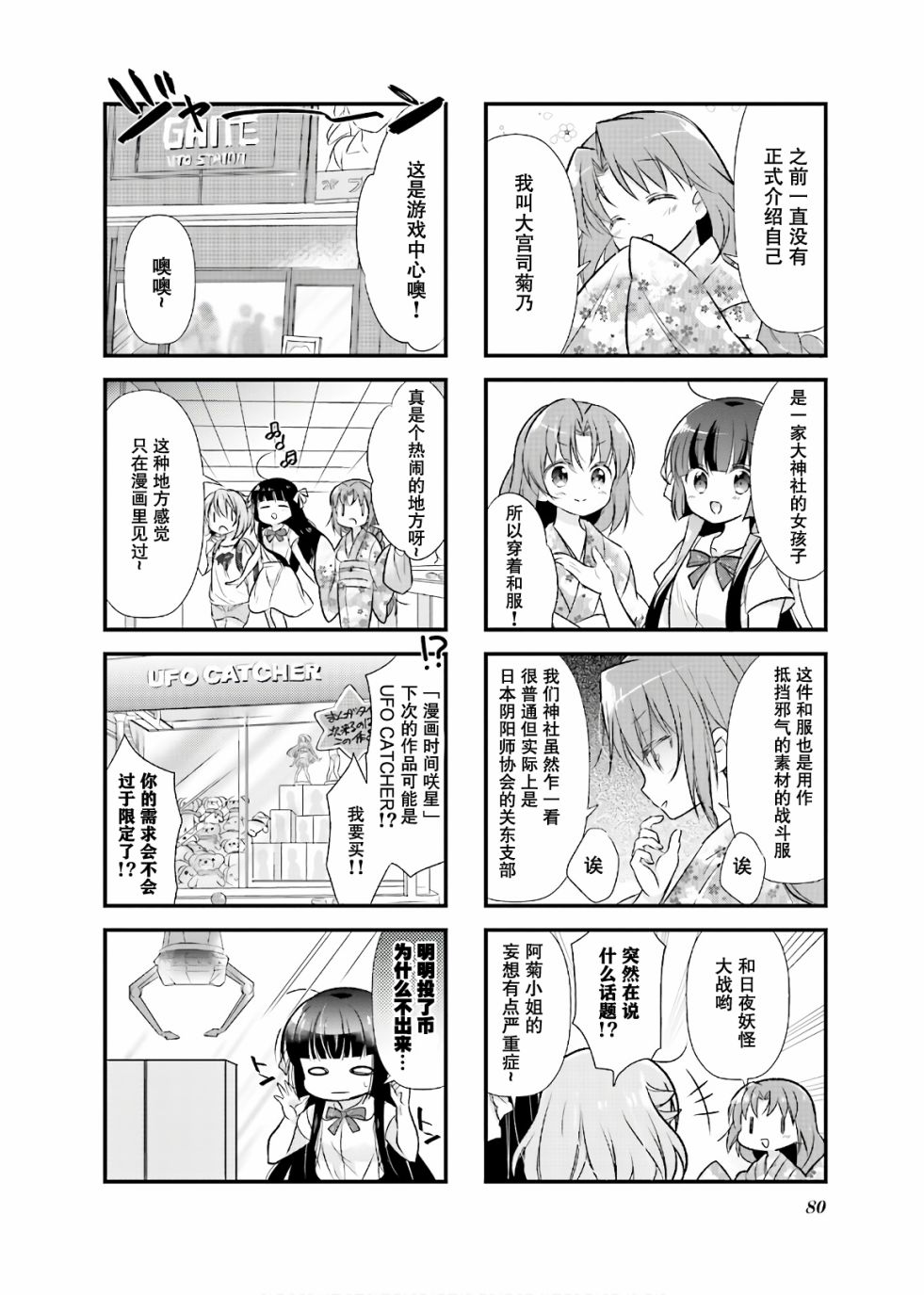 《沉迷百合漫画的咲星大小姐》漫画最新章节第9话免费下拉式在线观看章节第【4】张图片