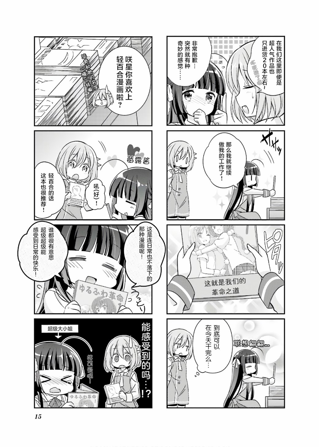 《沉迷百合漫画的咲星大小姐》漫画最新章节第1话免费下拉式在线观看章节第【17】张图片