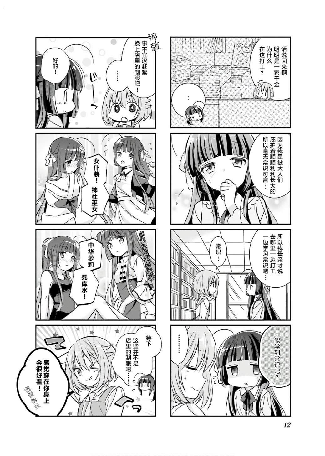 《沉迷百合漫画的咲星大小姐》漫画最新章节第1话免费下拉式在线观看章节第【14】张图片