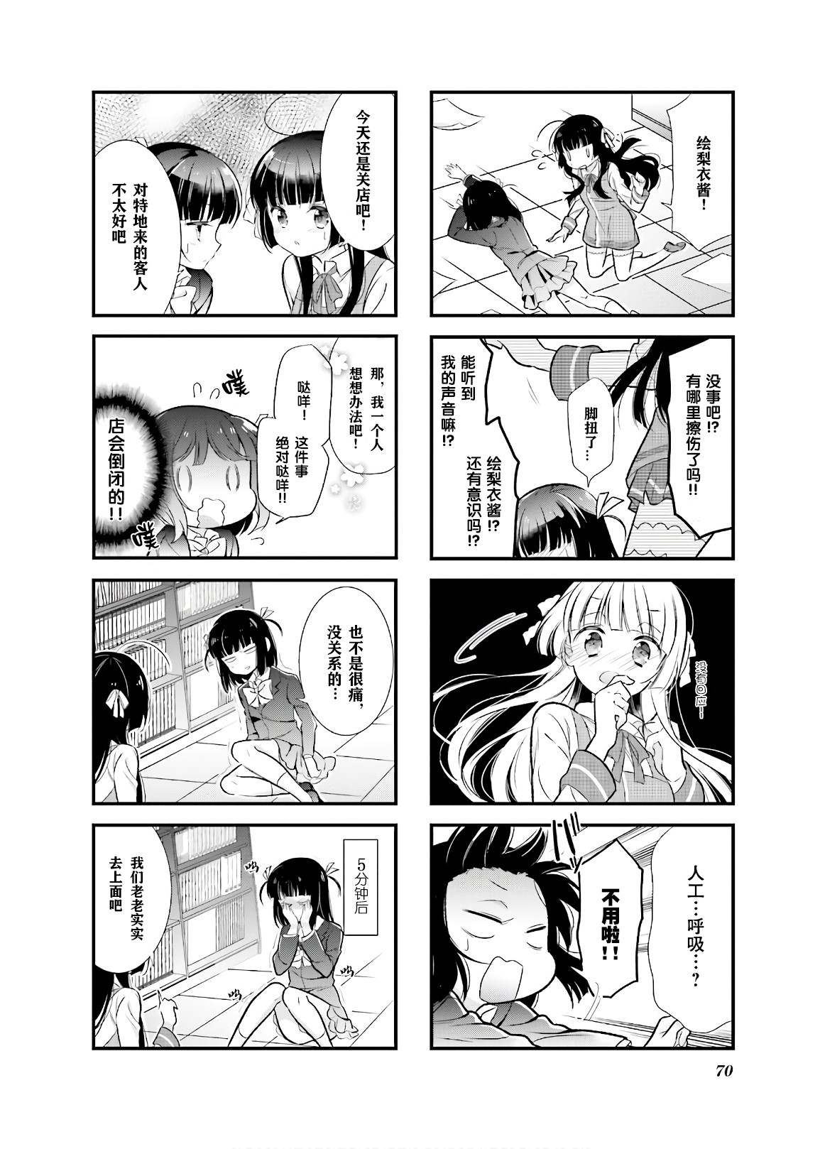 《沉迷百合漫画的咲星大小姐》漫画最新章节第8话免费下拉式在线观看章节第【4】张图片