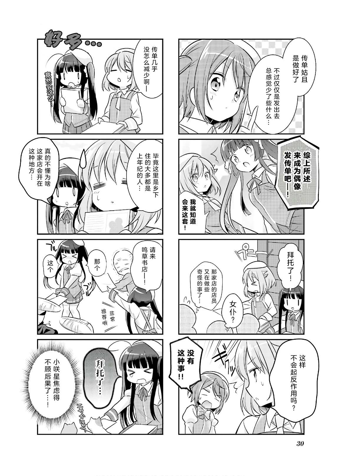 《沉迷百合漫画的咲星大小姐》漫画最新章节第3话免费下拉式在线观看章节第【6】张图片