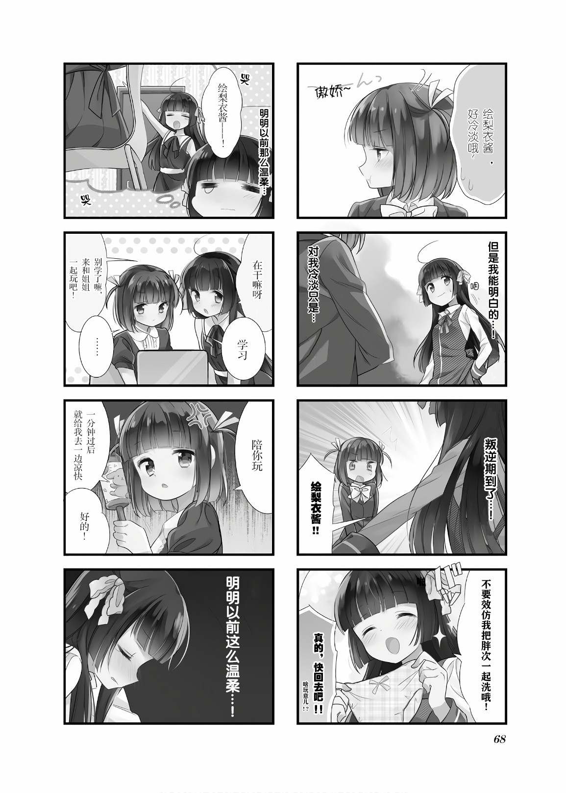 《沉迷百合漫画的咲星大小姐》漫画最新章节第8话免费下拉式在线观看章节第【2】张图片