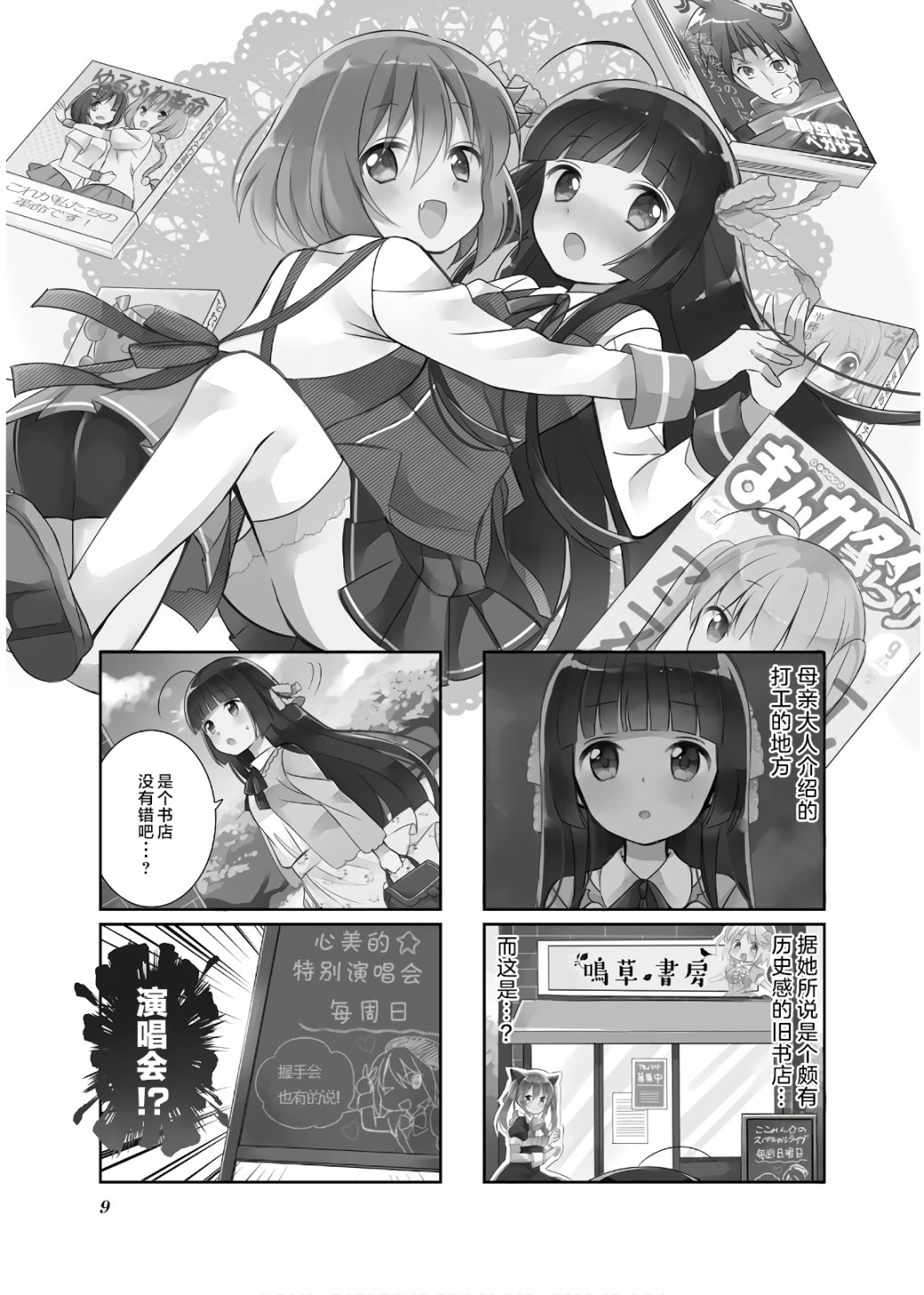 《沉迷百合漫画的咲星大小姐》漫画最新章节第1话免费下拉式在线观看章节第【11】张图片