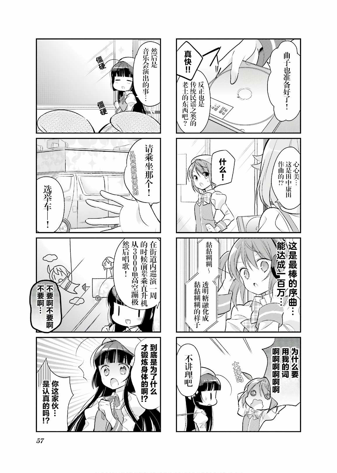 《沉迷百合漫画的咲星大小姐》漫画最新章节第6话免费下拉式在线观看章节第【7】张图片