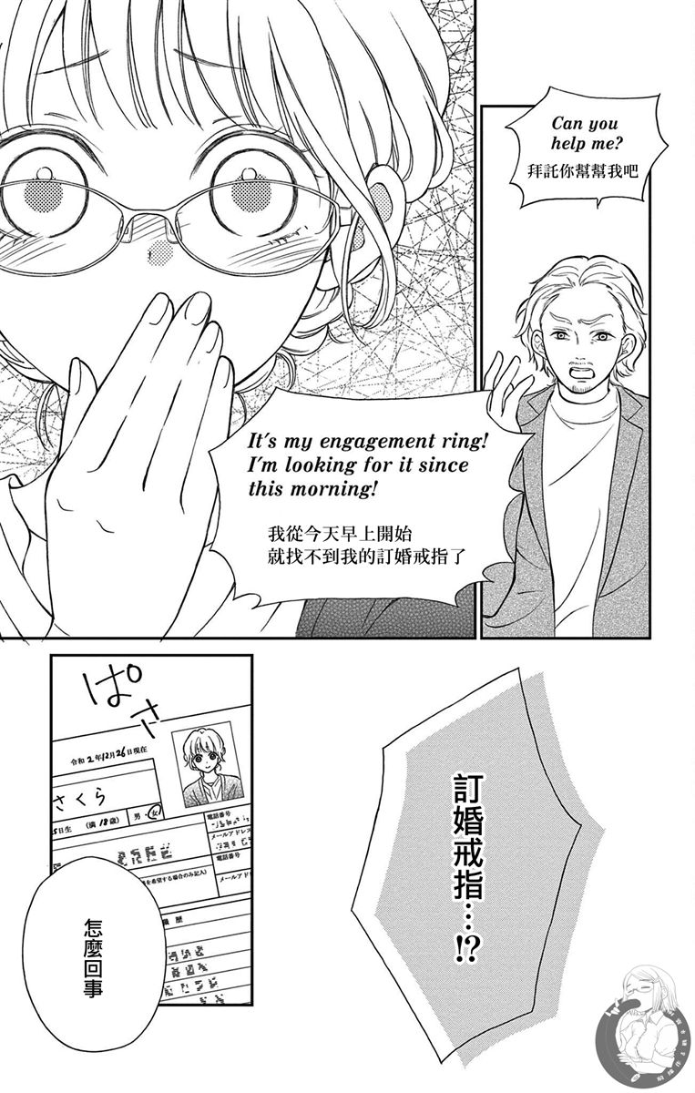 《再次成为你的新娘》漫画最新章节第2话免费下拉式在线观看章节第【15】张图片