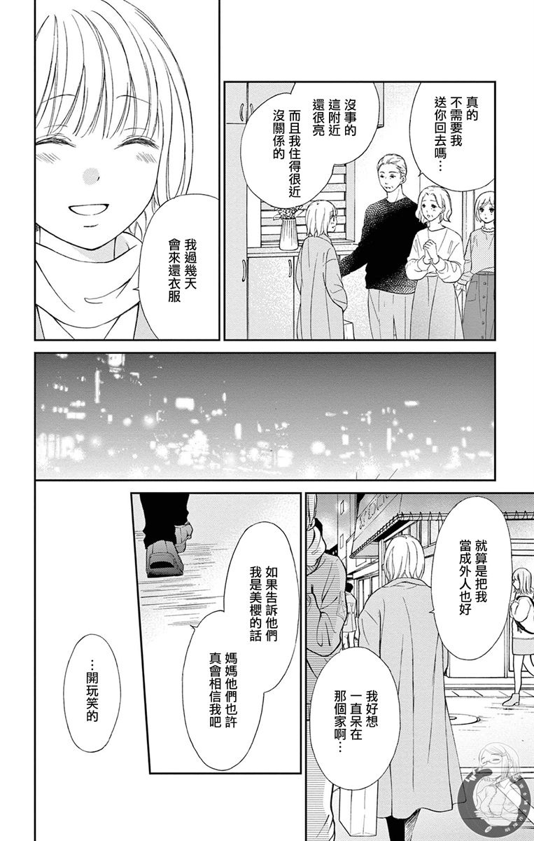 《再次成为你的新娘》漫画最新章节第5话免费下拉式在线观看章节第【30】张图片