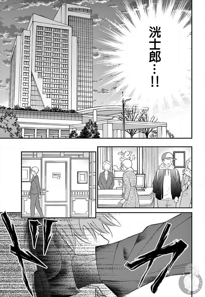 《再次成为你的新娘》漫画最新章节第1话免费下拉式在线观看章节第【44】张图片