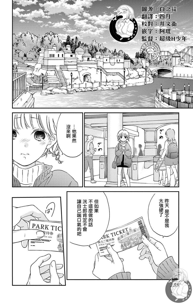 《再次成为你的新娘》漫画最新章节第4话免费下拉式在线观看章节第【10】张图片