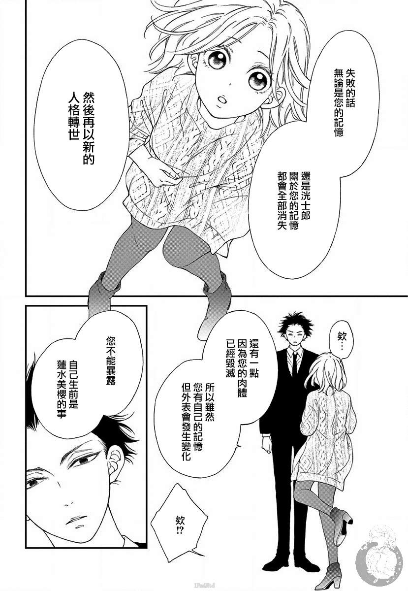 《再次成为你的新娘》漫画最新章节第1话免费下拉式在线观看章节第【35】张图片