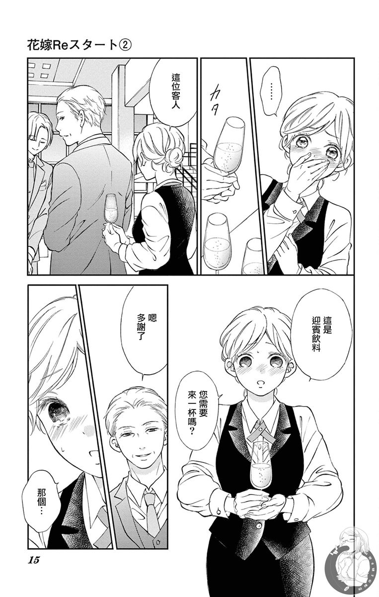 《再次成为你的新娘》漫画最新章节第5话免费下拉式在线观看章节第【15】张图片