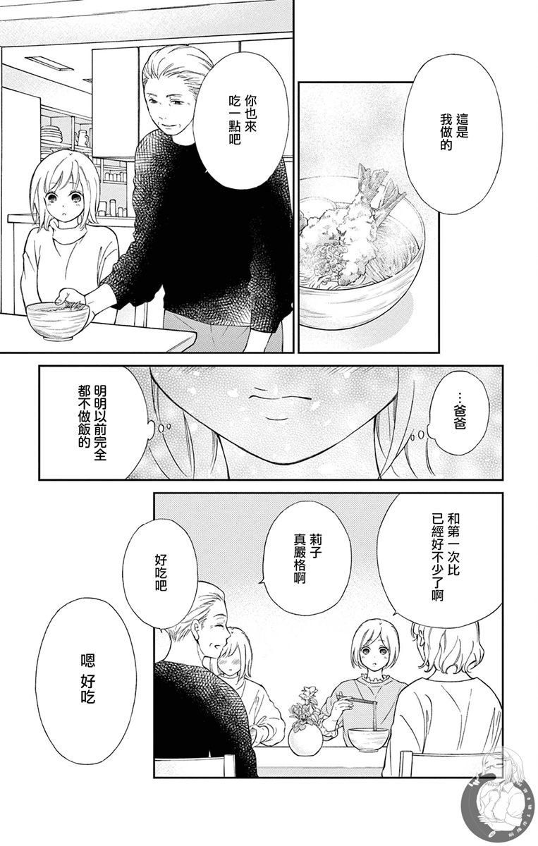 《再次成为你的新娘》漫画最新章节第5话免费下拉式在线观看章节第【27】张图片