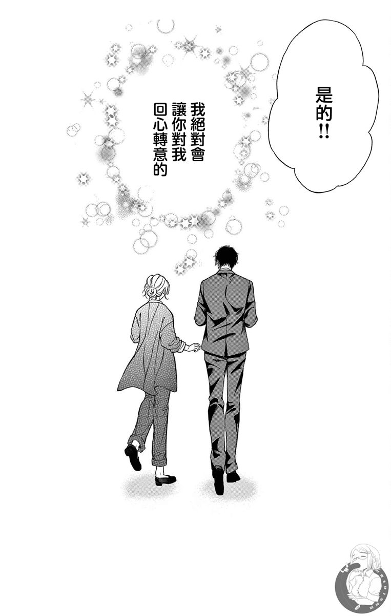 《再次成为你的新娘》漫画最新章节第2话免费下拉式在线观看章节第【39】张图片