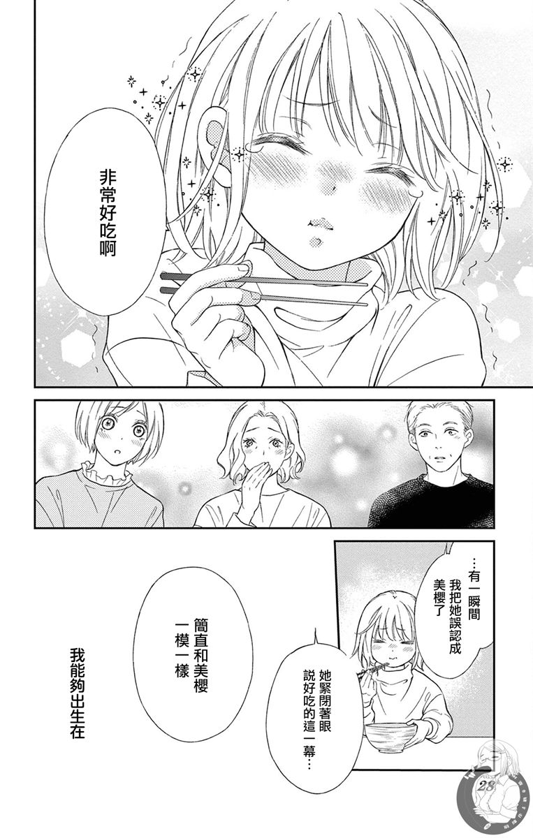 《再次成为你的新娘》漫画最新章节第5话免费下拉式在线观看章节第【28】张图片