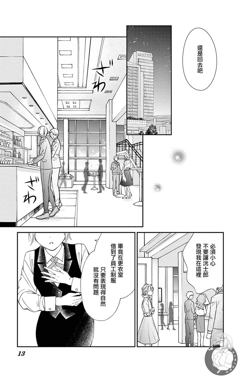 《再次成为你的新娘》漫画最新章节第5话免费下拉式在线观看章节第【13】张图片